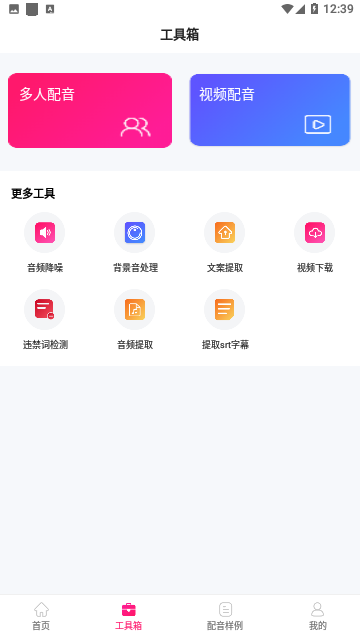 配音