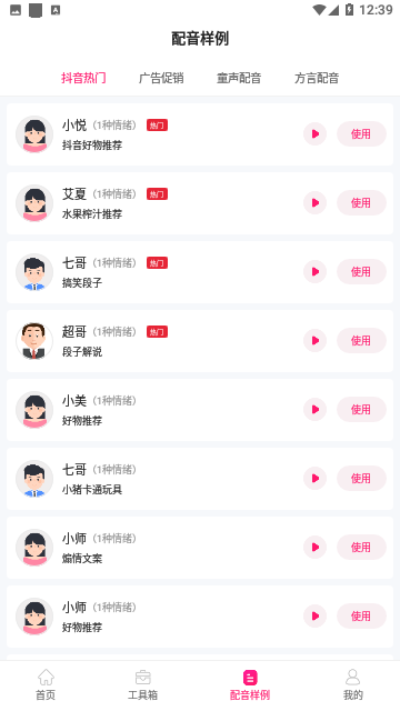配音