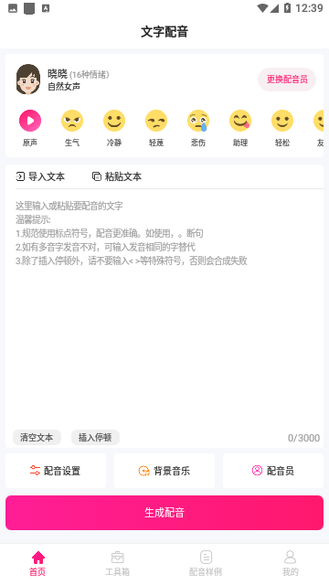 配音