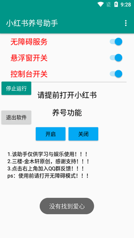 小红书养号助手截图3