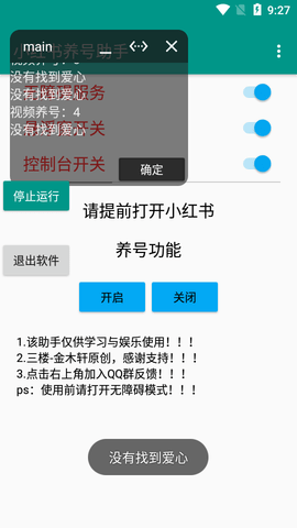 小红书养号助手截图1