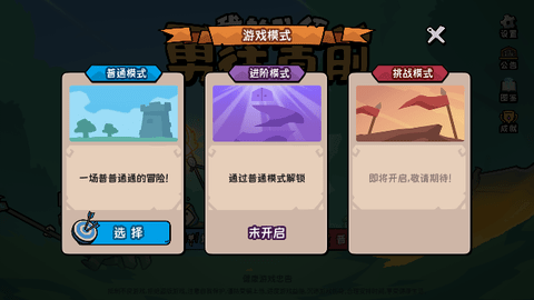 我的队伍勇往直前
