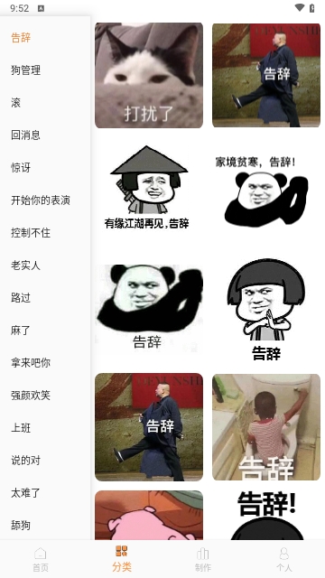 表情包制作神器