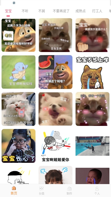 表情包制作神器