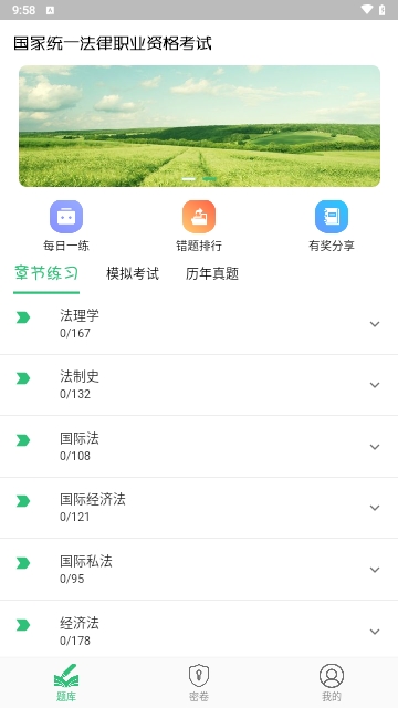 国家统一法律职业资格考试截图2