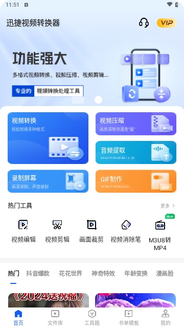 迅捷视频转换器