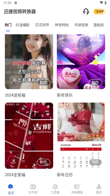 迅捷视频转换器