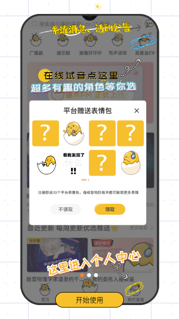 蛋木FM