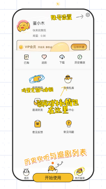 蛋木FM