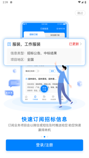 标讯快车