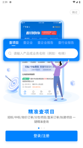 标讯快车