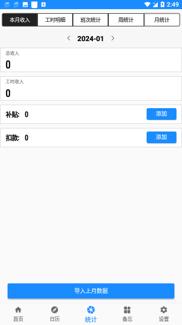 小时工工时记