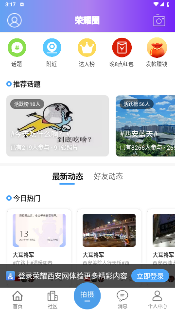 荣耀西安论坛