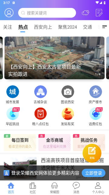 荣耀西安论坛