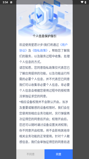 星愿计步