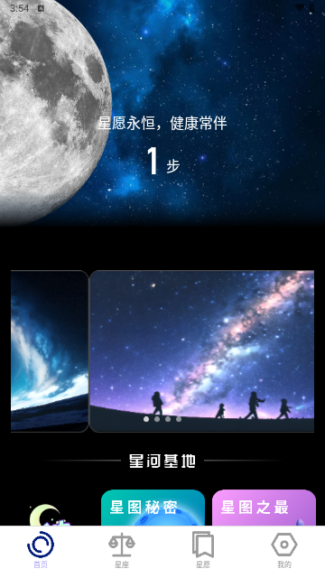 星愿计步