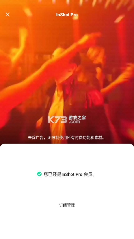 InShot修改破解版