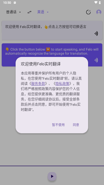 Felo实时翻译