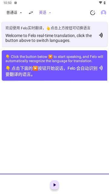 Felo实时翻译