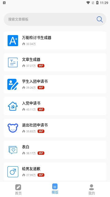 文章手写生成器
