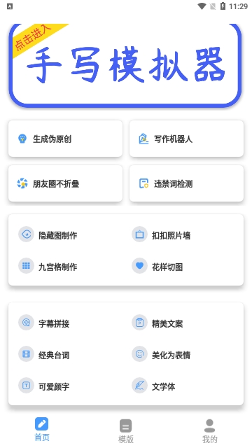 文章手写生成器