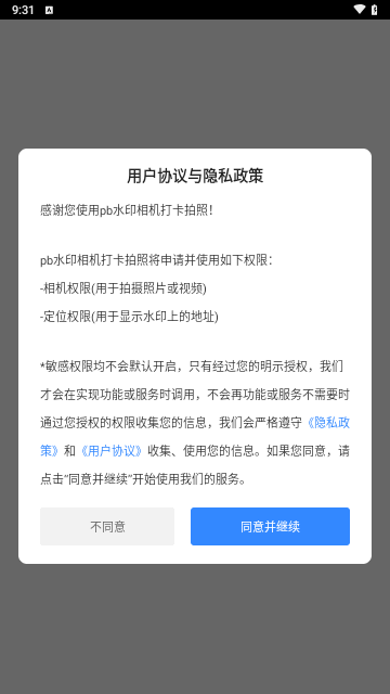 pb水印相机打卡拍照