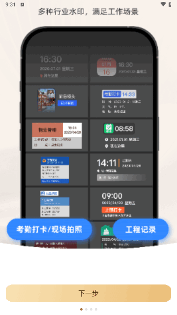pb水印相机打卡拍照