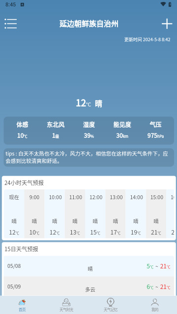 乐满天气