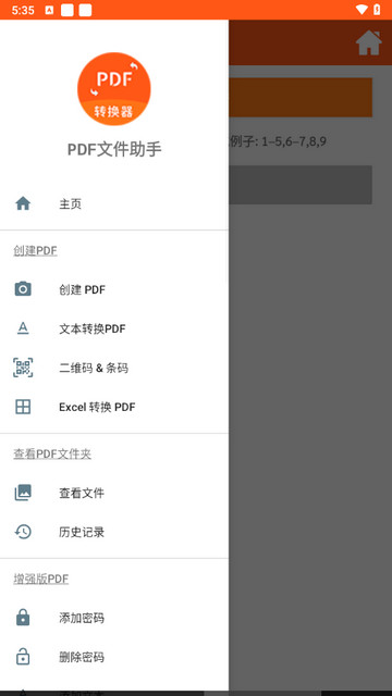 PDF文件助手