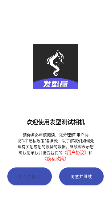 发型测试相机