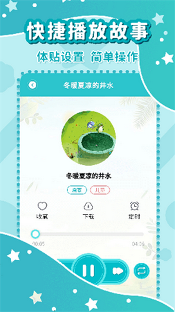 幼儿故事大全讲故事3分钟