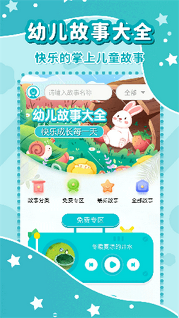 幼儿故事大全讲故事3分钟