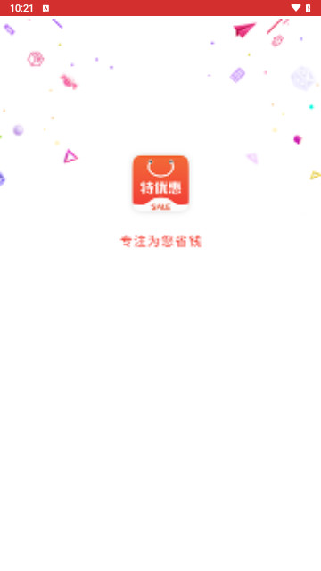 特优惠