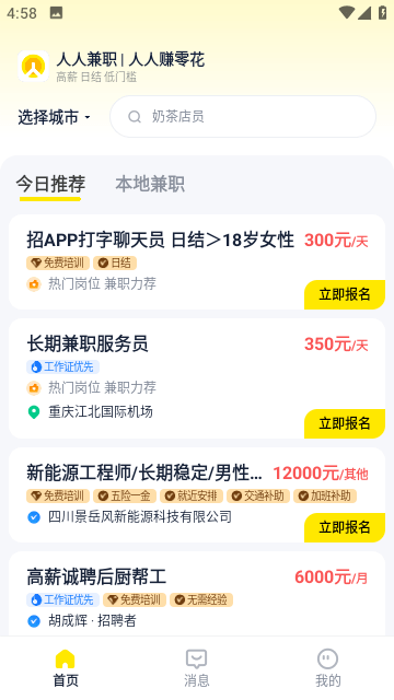 人人兼职