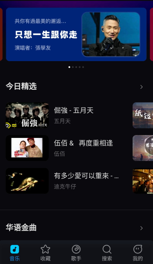 华语歌曲音乐播放器截图3