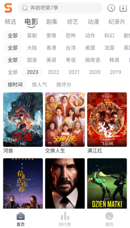 速映影院
