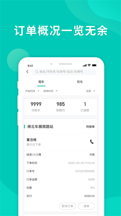智租出行截图1