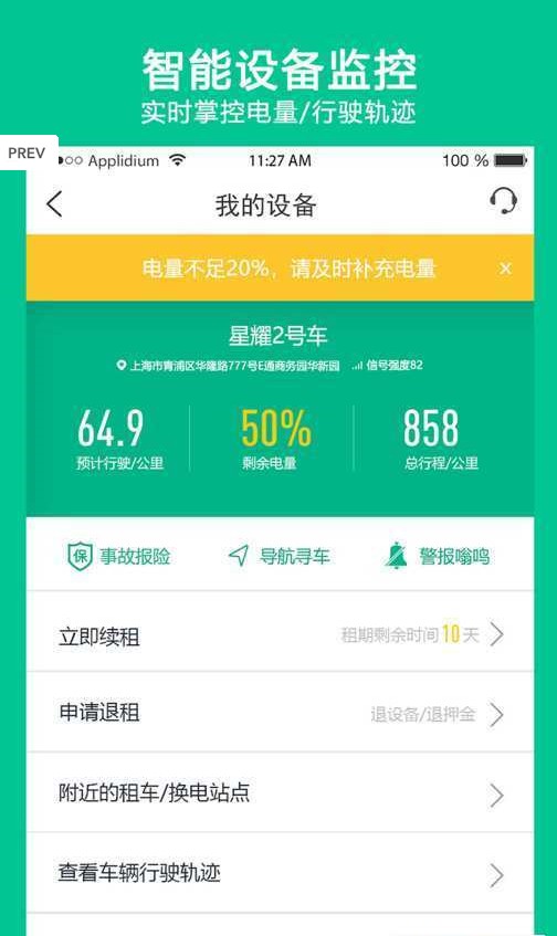 智租出行截图2