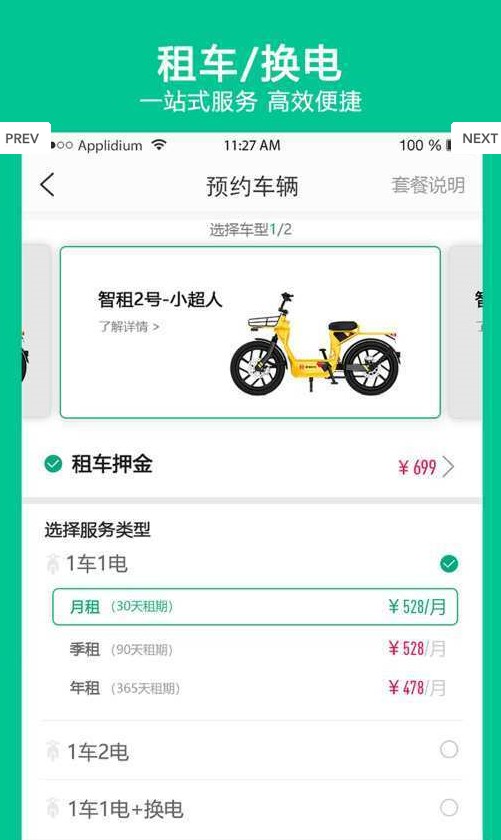 智租出行截图3